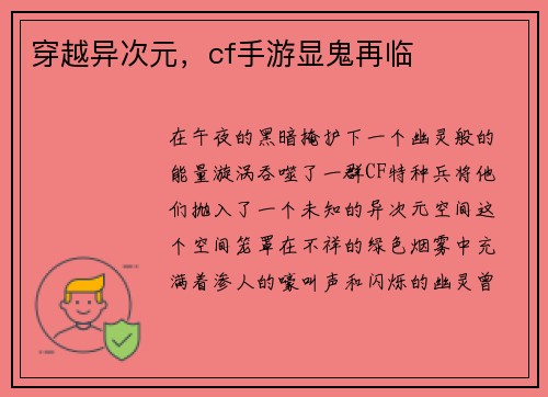 穿越异次元，cf手游显鬼再临